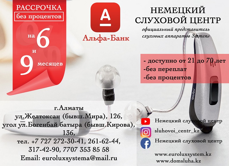 Слуховой аппарат - за один день